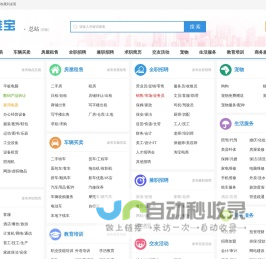 好推宝-分类信息网_免费发布分类信息的便民信息平台